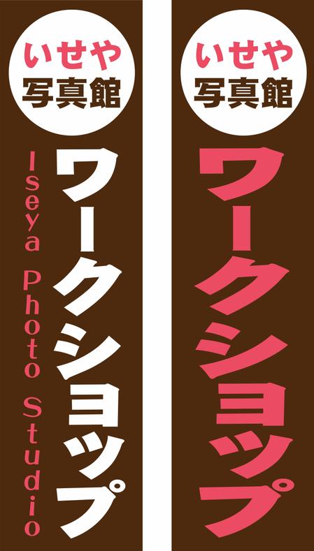 さんのフォトスタジオ・プリントショップの看板製作への提案