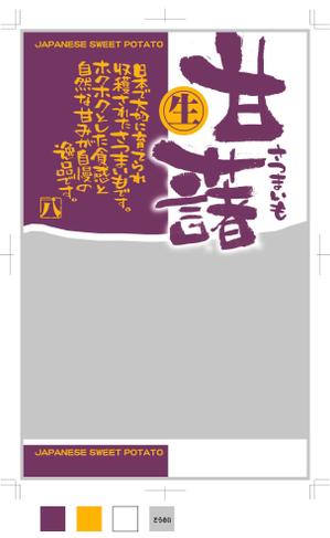 hasegairuda (hasegairuda)さんの甘藷のパッケージデザイン制作への提案