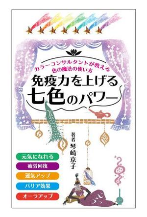 ヘブンイラストレーションズ (heavenillust)さんの電子書籍の表紙デザインをお願いしますへの提案