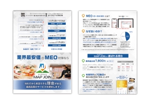 yoshitomi (2seal)さんの業界最安・最高品質の「MEO対策のパンフレット」を作成してくださいへの提案
