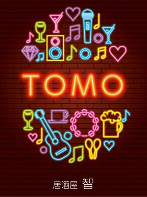 hiromaro2 (hiromaro2)さんの居酒屋「　智　ＴＯＭＯ」への提案