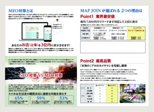fuushirou.m (fuushirou)さんの業界最安・最高品質の「MEO対策のパンフレット」を作成してくださいへの提案