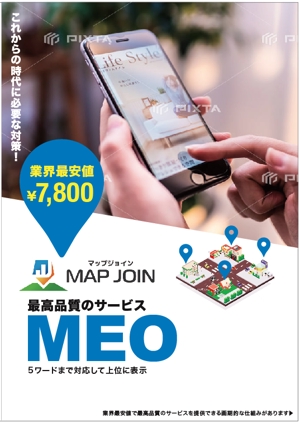 hanako (nishi1226)さんの業界最安・最高品質の「MEO対策のパンフレット」を作成してくださいへの提案