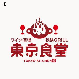 chickle (chickle)さんの「東京食堂　ワイン酒場　鉄鍋GRILL」のロゴ作成への提案