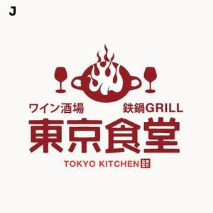 chickle (chickle)さんの「東京食堂　ワイン酒場　鉄鍋GRILL」のロゴ作成への提案