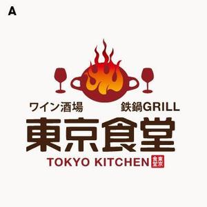 chickle (chickle)さんの「東京食堂　ワイン酒場　鉄鍋GRILL」のロゴ作成への提案