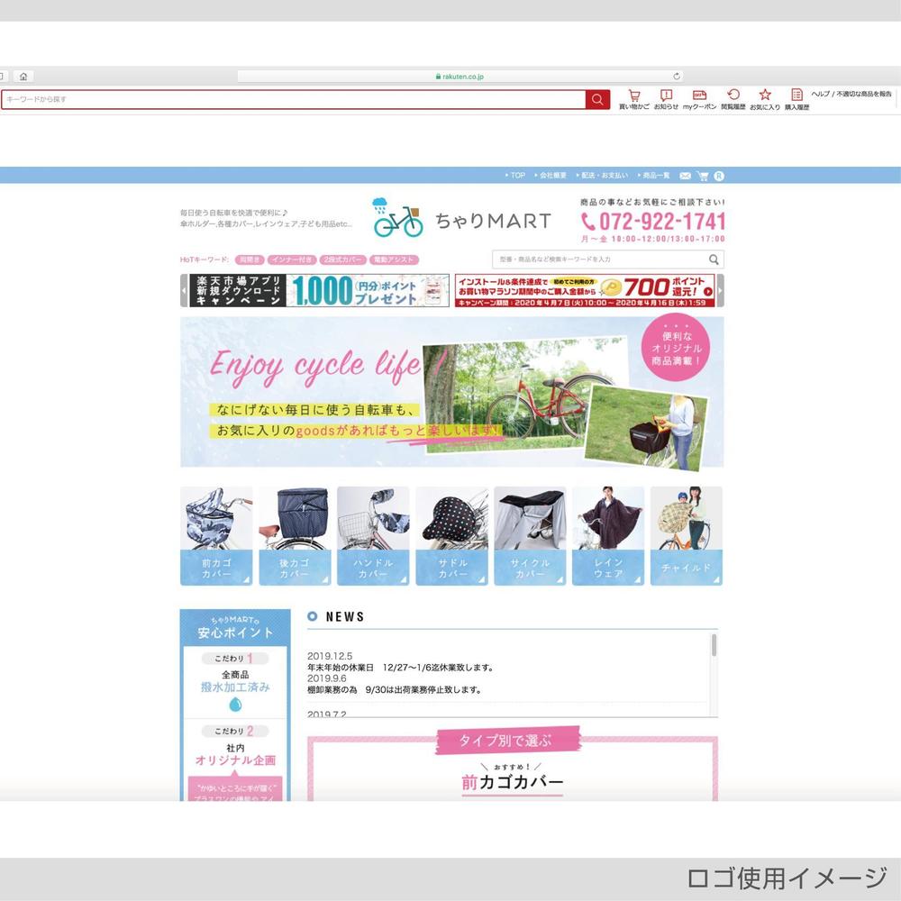 ECサイトのロゴデザイン（ターゲット：30～60代の主婦層）