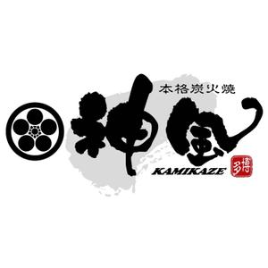 saiga 005 (saiga005)さんの「本格炭火焼　神風　-KAMIKAZE-」のロゴ作成（商標登録なし）への提案