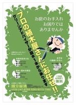 tatami_inu00さんの【新聞折込用のチラシ製作】造園屋さんの新規顧客獲得・新店営業開始への提案