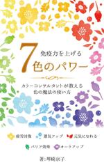 CafeOreco (CafeOreco)さんの電子書籍の表紙デザインをお願いしますへの提案