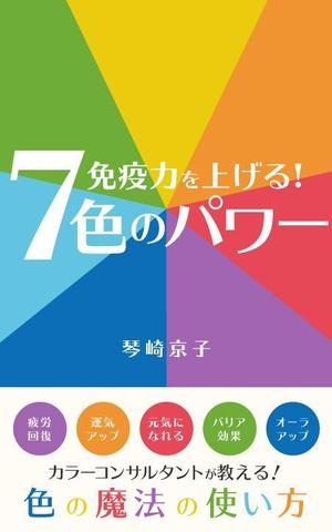 hamo design (hamomo)さんの電子書籍の表紙デザインをお願いしますへの提案