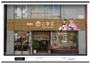 K-Design (kurohigekun)さんの呉服店の外観と看板のリニュアルデザインへの提案