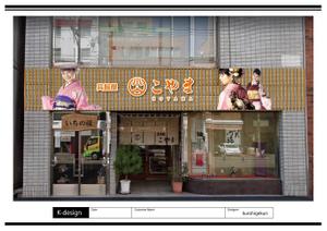 K-Design (kurohigekun)さんの呉服店の外観と看板のリニュアルデザインへの提案