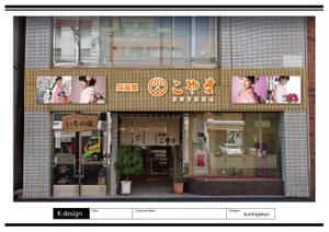 K-Design (kurohigekun)さんの呉服店の外観と看板のリニュアルデザインへの提案