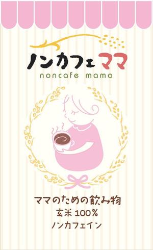 Ydesignさんのママのためのノンカフェインの飲み物・玄米コーヒー「ノンカフェママ」のパッケージ制作への提案