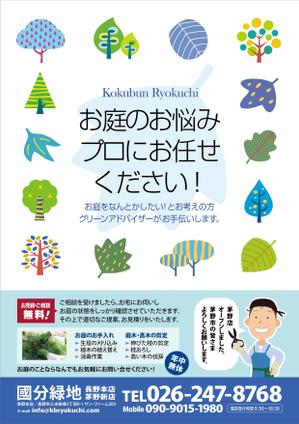 壱丸 (ichimaru)さんの【新聞折込用のチラシ製作】造園屋さんの新規顧客獲得・新店営業開始への提案