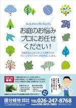 壱丸 (ichimaru)さんの【新聞折込用のチラシ製作】造園屋さんの新規顧客獲得・新店営業開始への提案