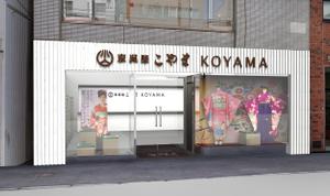 シブヤの九官鳥 (shibu9)さんの呉服店の外観と看板のリニュアルデザインへの提案