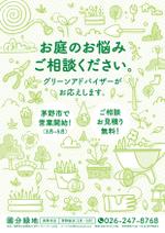 デザインマン (kinotan)さんの【新聞折込用のチラシ製作】造園屋さんの新規顧客獲得・新店営業開始への提案