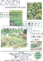 O.yama (nobuchos)さんの【新聞折込用のチラシ製作】造園屋さんの新規顧客獲得・新店営業開始への提案