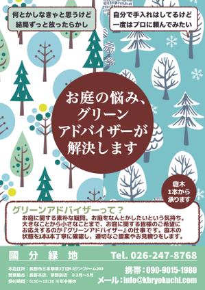 Weblio51　 (Weblio51)さんの【新聞折込用のチラシ製作】造園屋さんの新規顧客獲得・新店営業開始への提案