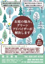 Weblio51　 (Weblio51)さんの【新聞折込用のチラシ製作】造園屋さんの新規顧客獲得・新店営業開始への提案