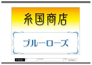 K-Design (kurohigekun)さんの糸国商店とブルーローズへの提案