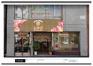 K-Design (kurohigekun)さんの呉服店の外観と看板のリニュアルデザインへの提案