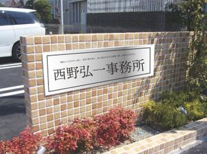Foo (Foo_1106)さんの事務所看板のデザインへの提案