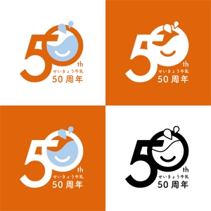 29_design (n_kametani)さんの産直せいきょう牛乳50周年記念ロゴへの提案