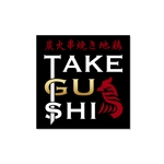 oo_design (oo_design)さんの「TAKEGUSHI」のロゴ作成への提案