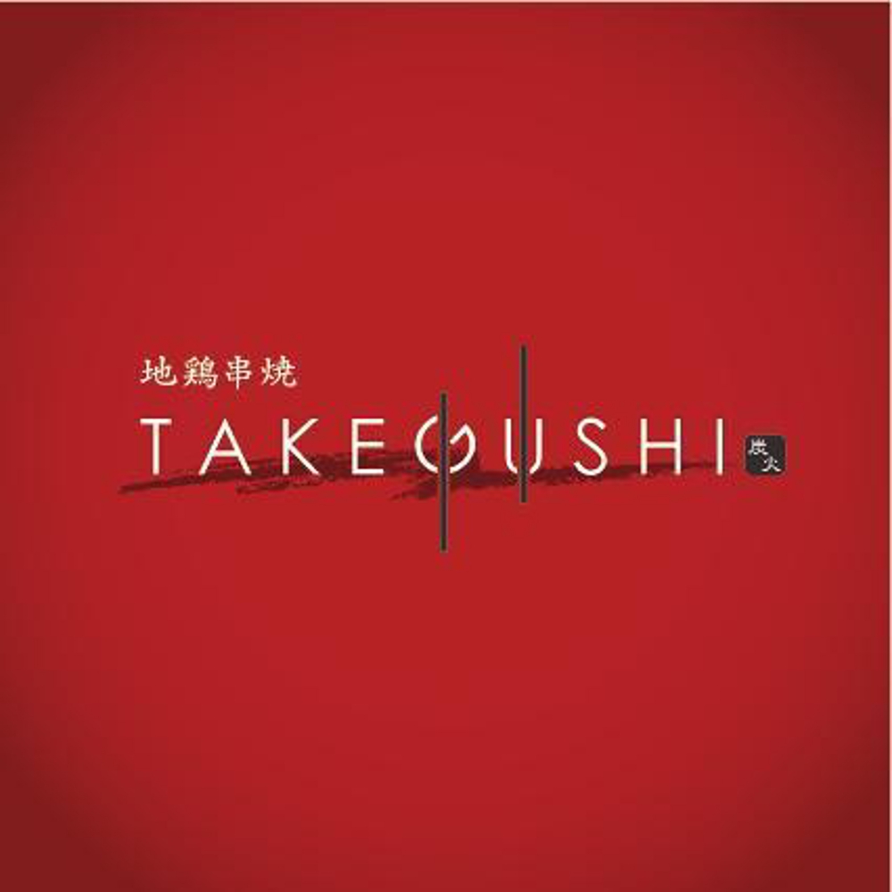 TAKEGUSHI_Logo-A.jpg