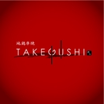 E Graphic ()さんの「TAKEGUSHI」のロゴ作成への提案