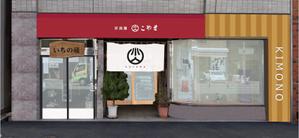 guitar0831 (yuuji0831)さんの呉服店の外観と看板のリニュアルデザインへの提案