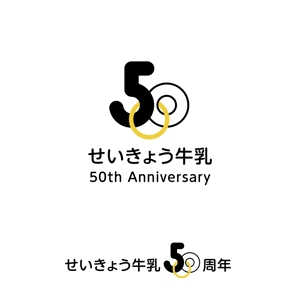 tomo (tomoya_08)さんの産直せいきょう牛乳50周年記念ロゴへの提案