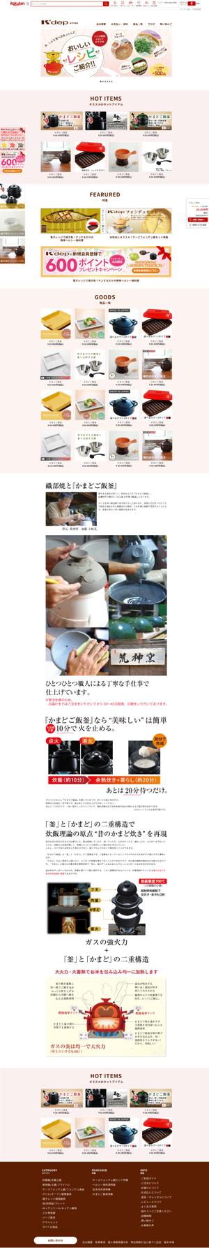 yutaka_h2 (yutaka_h2)さんの楽天ショップ掲載の新規ウェブデザインのみ（コーディングなし）への提案