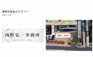 sola (sola0331)さんの事務所看板のデザインへの提案