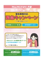 MUGI (MUGI_1)さんの新宿にあるクリーニング屋さんのちらし号外「リスク最小化計画」への提案