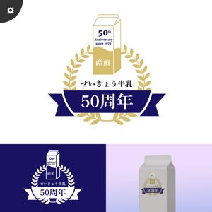 SHGRKW ()さんの産直せいきょう牛乳50周年記念ロゴへの提案