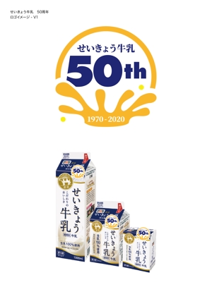 Shin (sniwsk)さんの産直せいきょう牛乳50周年記念ロゴへの提案