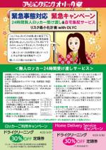 pou (kirasan)さんの新宿にあるクリーニング屋さんのちらし号外「リスク最小化計画」への提案