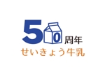tora (tora_09)さんの産直せいきょう牛乳50周年記念ロゴへの提案