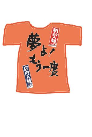 ＫＯＮＯＨＡＮＡＨＩＲＯ (yumeharuka)さんのパチンコホールで使用するTシャツデザイン依頼への提案