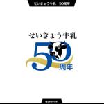 queuecat (queuecat)さんの産直せいきょう牛乳50周年記念ロゴへの提案