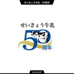 queuecat (queuecat)さんの産直せいきょう牛乳50周年記念ロゴへの提案