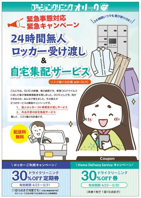 satowa (satowa)さんの新宿にあるクリーニング屋さんのちらし号外「リスク最小化計画」への提案