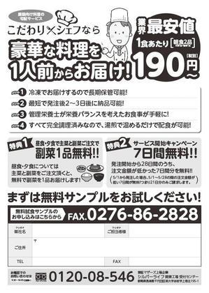 大久保 (okubo011)さんの高齢者施設向け食材のFAXDM作成への提案