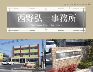 ARCH design (serierise)さんの事務所看板のデザインへの提案