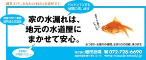 株式会社ティーアールエム (trm_inc)さんのくらしのガイドブックに掲載する水道工事店の広告への提案