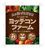 R・N design (nakane0515777)さんの家庭菜園・農業用肥料のラベルデザインへの提案